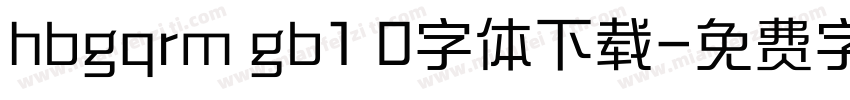 hbgqrm gb1 0字体下载字体转换